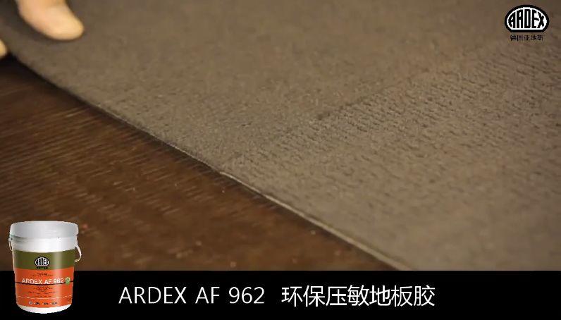 ARDEX地毯膠粘劑獲美國CRI權(quán)威認證