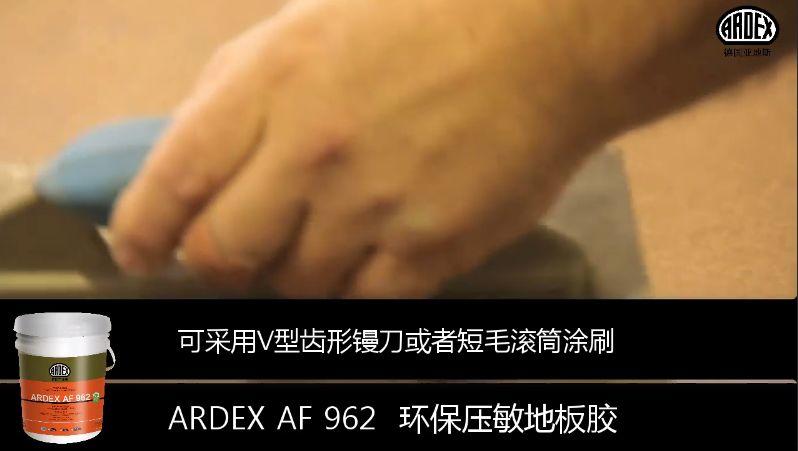 ARDEX地毯膠粘劑獲美國CRI權(quán)威認證