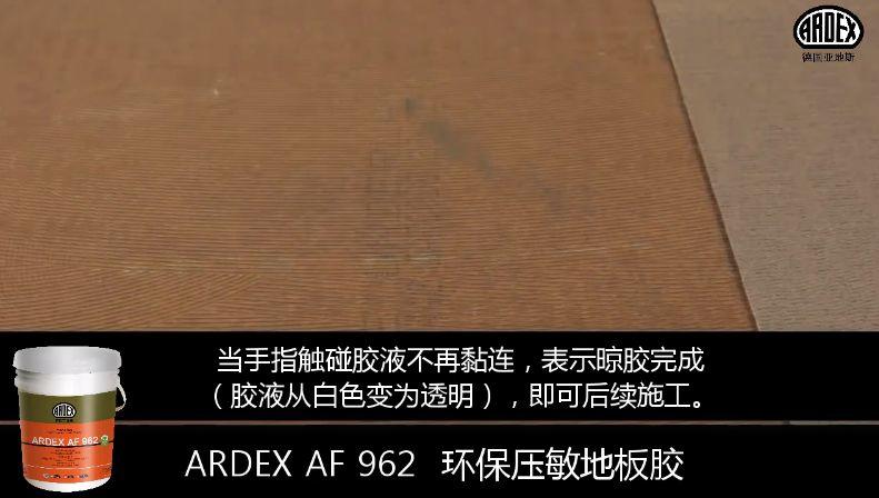 ARDEX地毯膠粘劑獲美國CRI權(quán)威認證